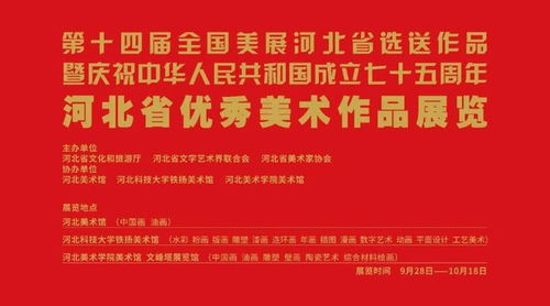 以艺术精品献礼十一国庆 庆祝中华人民共和国成立75周年艺术展览集锦