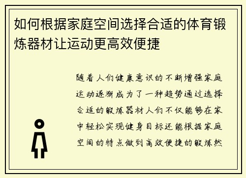 如何根据家庭空间选择合适的体育锻炼器材让运动更高效便捷